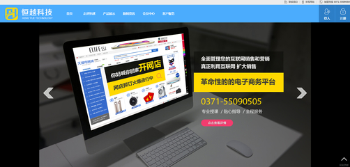 恒越科技 专业网站建设，助力企业数字化转型升级