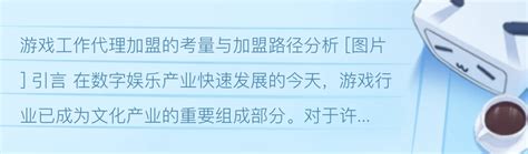 网络游戏排行榜合作的核心要素解析
