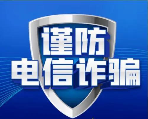 冒充领导转款诈骗案告破，贵定公安彰显神速破案与网络技术咨询服务力量